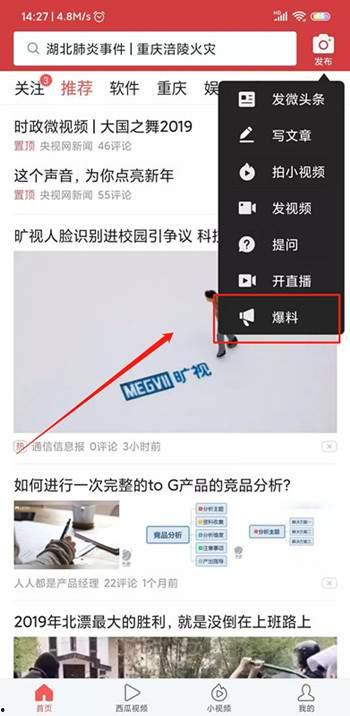 怎样发布爆料视频赚钱,轻松发布视频,月入过万不是梦 第2张 怎样发布爆料视频赚钱,轻松发布视频,月入过万不是梦 第2张