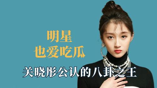 明星娱乐八卦吃瓜,明星八卦大揭秘,吃瓜群众狂欢时刻 第3张 明星娱乐八卦吃瓜,明星八卦大揭秘,吃瓜群众狂欢时刻 第3张