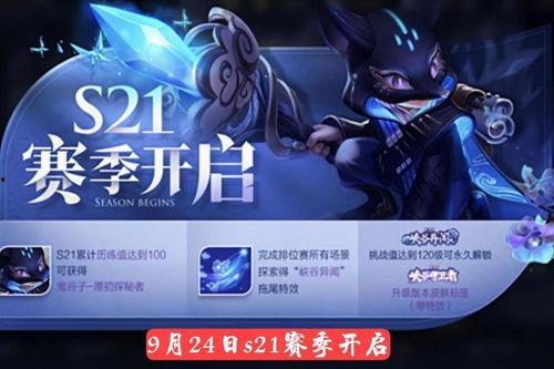 s21赛季最新爆料消息,战队阵容大洗牌,新英雄崛起,战局风云再起! 第2张 s21赛季最新爆料消息,战队阵容大洗牌,新英雄崛起,战局风云再起! 第2张