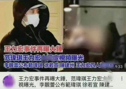 爆料王力宏小视频在线观看,在线观看引发热议 第3张 爆料王力宏小视频在线观看,在线观看引发热议 第3张