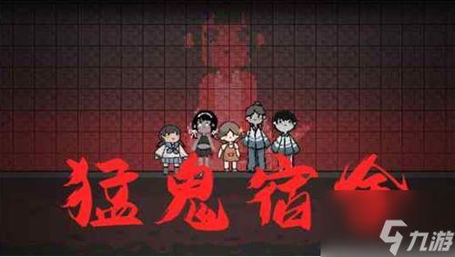 猛鬼宿舍更新爆料最新版,惊悚升级,揭秘校园禁地恐怖真相! 第2张 猛鬼宿舍更新爆料最新版,惊悚升级,揭秘校园禁地恐怖真相! 第2张