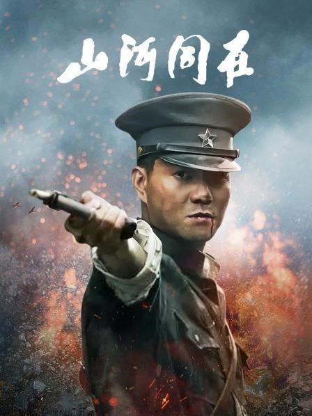 山河同在 在线观看,共赏壮丽河山,在线见证国家辉煌 第1张 山河同在 在线观看,共赏壮丽河山,在线见证国家辉煌 第1张