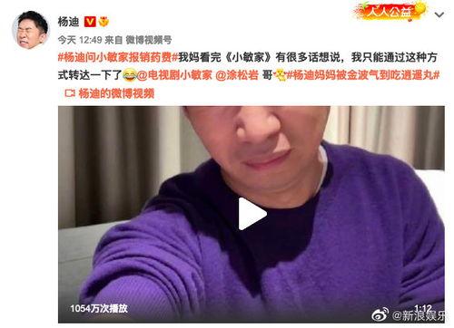 杨迪爆料被排挤视频,揭秘明星背后的残酷现实 第3张 杨迪爆料被排挤视频,揭秘明星背后的残酷现实 第3张