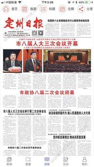 定州市头条爆料新闻网站,热点新闻速览 第2张 定州市头条爆料新闻网站,热点新闻速览 第2张