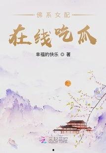 佛系吃瓜小说全文阅读免费,穿越古代的悠闲生活