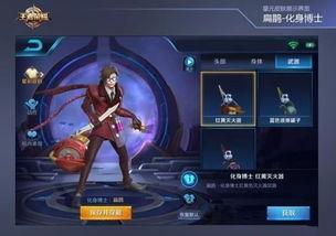 星之破晓皮肤爆料视频,炫酷特效,引领潮流新风尚 第2张 星之破晓皮肤爆料视频,炫酷特效,引领潮流新风尚 第2张