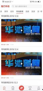 德化新闻爆料网站大全下载,一网打尽本地资讯,畅享信息盛宴 第3张 德化新闻爆料网站大全下载,一网打尽本地资讯,畅享信息盛宴 第3张