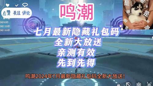 鸣潮爆料最新新闻事件,最新新闻事件深度解析 第2张 鸣潮爆料最新新闻事件,最新新闻事件深度解析 第2张