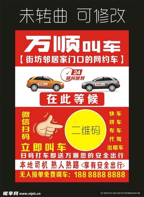 万顺叫车6月最新爆料,行业变革背后的秘密揭晓  第2张