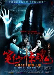笔仙惊魂在线观看,在线惊悚之旅,揭秘神秘笔仙传说 第1张 笔仙惊魂在线观看,在线惊悚之旅,揭秘神秘笔仙传说 第1张