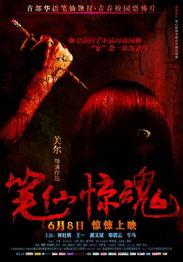笔仙惊魂在线观看,在线惊悚之旅,揭秘神秘笔仙传说 第3张 笔仙惊魂在线观看,在线惊悚之旅,揭秘神秘笔仙传说 第3张