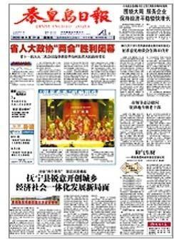 秦皇岛日报爆料新闻视频,揭秘新闻事件背后的真相  第1张