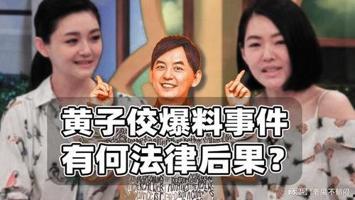黄子佼爆料道歉视频  第1张