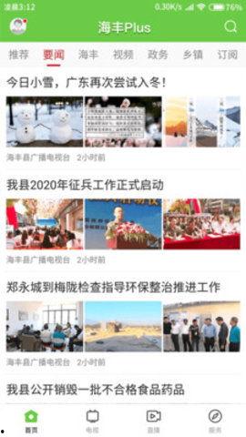 海丰新闻爆料网站有哪些,聚焦本地资讯，传递社会声音