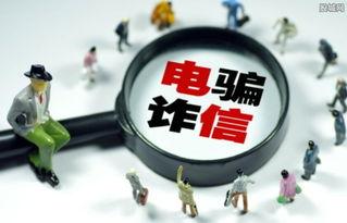 杭州诈骗新闻爆料电话,守护市民财产安全,共筑反诈防线 第2张 杭州诈骗新闻爆料电话,守护市民财产安全,共筑反诈防线 第2张