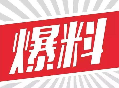 517新闻爆料,揭秘行业背后惊人内幕 第2张 517新闻爆料,揭秘行业背后惊人内幕 第2张