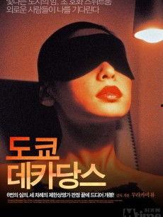 堕落东京 在线观看,沉浸式线上观影之旅 第2张 堕落东京 在线观看,沉浸式线上观影之旅 第2张