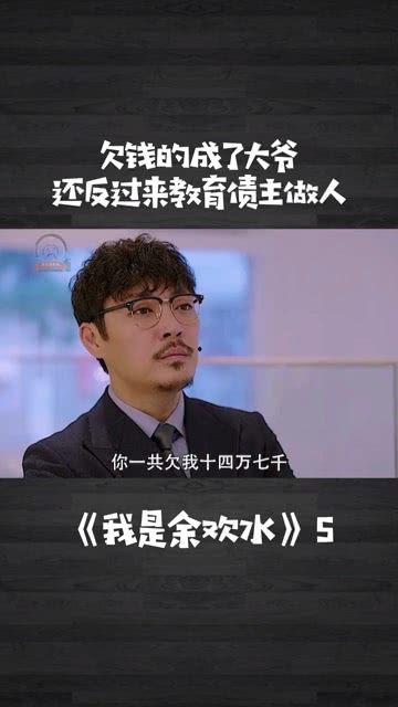 我是馀欢水手机在线观看,手机在线观看，笑中带泪的人生逆袭  第3张