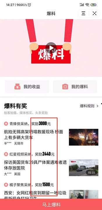 今日头条山东爆料视频,网友热议! 第1张 今日头条山东爆料视频,网友热议! 第1张