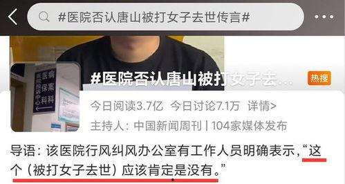 唐山女孩真相爆料最新,揭开暴力事件的残酷真相 第2张 唐山女孩真相爆料最新,揭开暴力事件的残酷真相 第2张