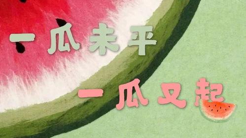 大娱娱乐吃瓜,揭秘明星幕后吃瓜大事件  第2张