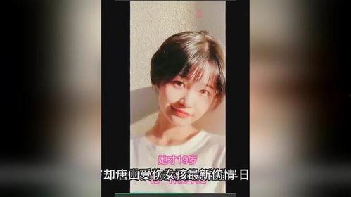 唐山女孩爆料视频在线,还原事件真相 第3张 唐山女孩爆料视频在线,还原事件真相 第3张