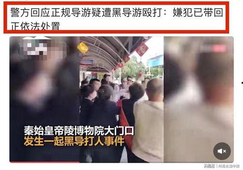 网友爆料西安黑导游视频,网友曝光视频揭露行业乱象  第2张