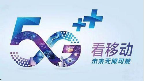河南移动最新爆料,揭秘5G时代下的通信变革与未来趋势 第2张 河南移动最新爆料,揭秘5G时代下的通信变革与未来趋势 第2张