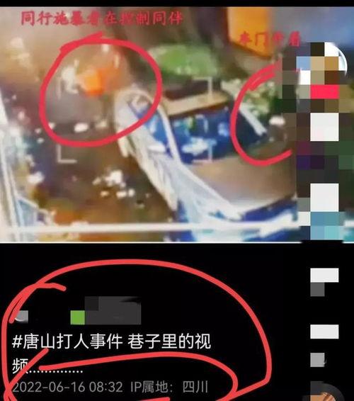 唐山事件最新爆料视频网,视频揭露惊人内幕  第3张