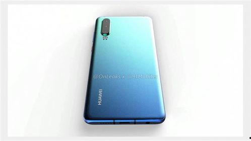 华为p30最新爆料,颠覆视觉体验,引领科技潮流 第2张 华为p30最新爆料,颠覆视觉体验,引领科技潮流 第2张