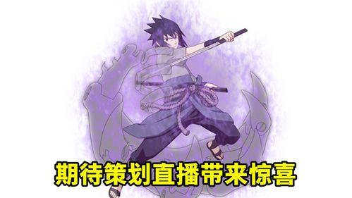 愚人节佐助官方爆料视频,揭秘忍者世界背后的惊人真相！  第3张