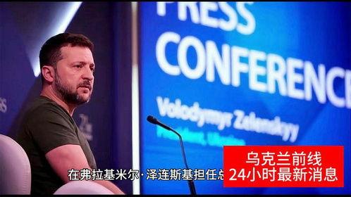 最新国际爆料消息新闻,最新重大新闻事件揭秘  第2张