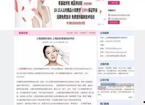 某整形医生爆料新闻报道,揭秘整形手术背后的真相 第2张 某整形医生爆料新闻报道,揭秘整形手术背后的真相 第2张