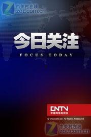 在线观看 今日关注,聚焦时事热点，洞察社会脉搏