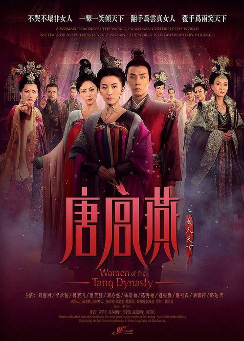 电视剧唐宫燕在线观看,宫廷风云,爱恨情仇 第1张 电视剧唐宫燕在线观看,宫廷风云,爱恨情仇 第1张