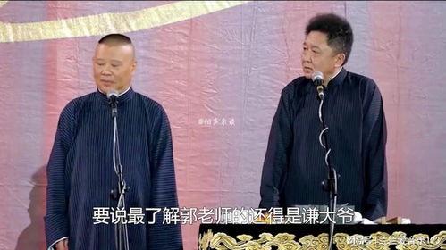 郭德纲爆料演员黑料视频,演员黑料视频曝光  第3张