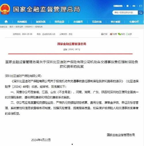 河南车险最新爆料信息,揭秘价格调整与理赔新规! 第2张 河南车险最新爆料信息,揭秘价格调整与理赔新规! 第2张