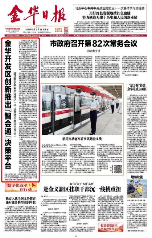 金华头条最新爆料,揭秘重大事件背后真相！  第2张