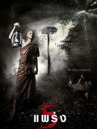 鬼虐泰国在线观看,惊悚在线观影之旅