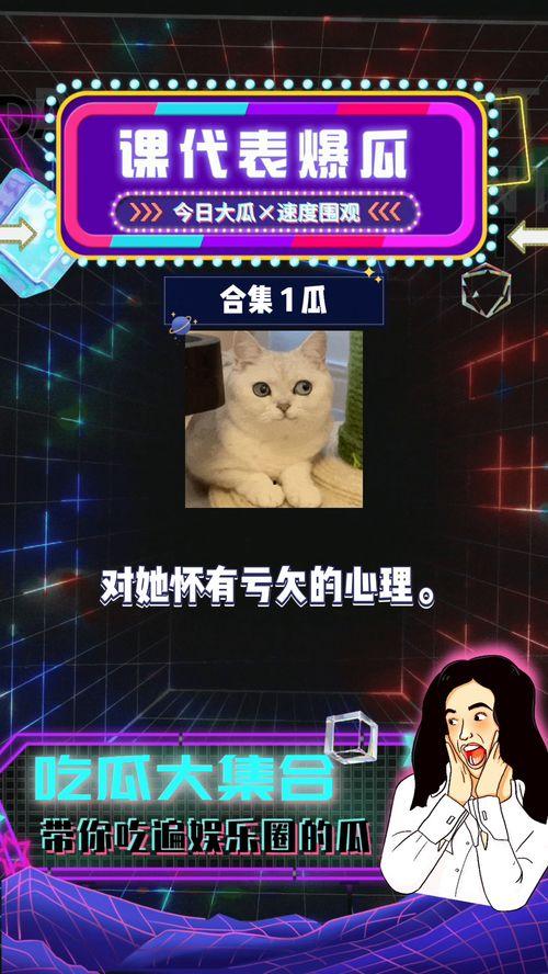 娱乐吃瓜强  第2张