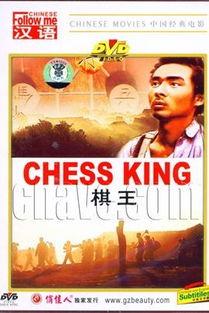 《棋王》在线观看,探寻围棋之魂，揭秘人生智慧