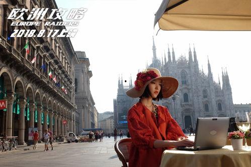 欧洲攻略电影在线观看,穿越欧陆的浪漫冒险之旅，尽享视听盛宴！