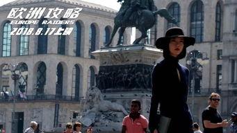 欧洲攻略电影在线观看,穿越欧陆的浪漫冒险之旅，尽享视听盛宴！  第3张