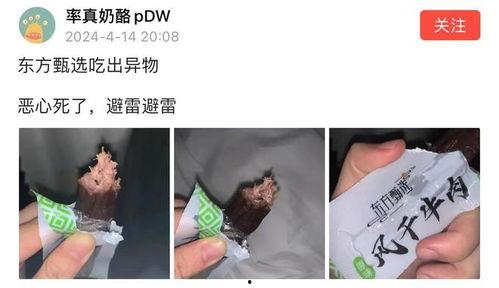 网友爆料东方甄选视频,网友爆料背后的真相揭秘 第2张 网友爆料东方甄选视频,网友爆料背后的真相揭秘 第2张