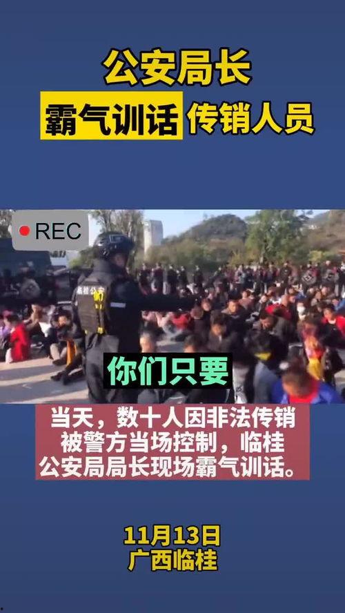 爆料传销新闻视频最新