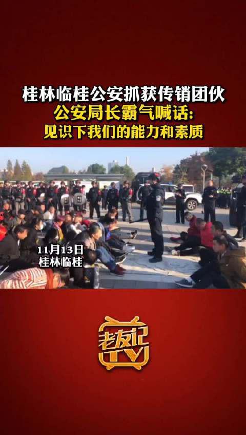 爆料传销新闻视频最新  第3张