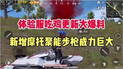 吃鸡最新版本爆料,全新玩法与升级，带你领略战场新境界