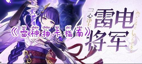 最新爆料雷电将军视频在线观看,揭秘神秘力量与神秘背景