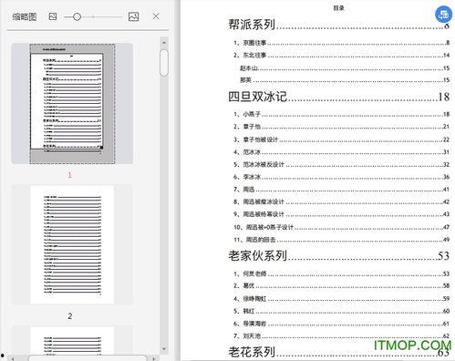 娱乐圈吃瓜文件pdf